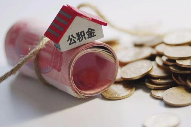六安公积金改为全款怎么办理（公积金改金额怎么处理）